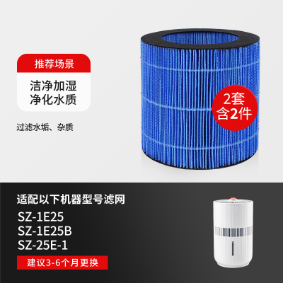适配Midea美的加湿器滤芯SZ-1E25/1E25B/RS-3RWLS[抗菌加湿2套装]