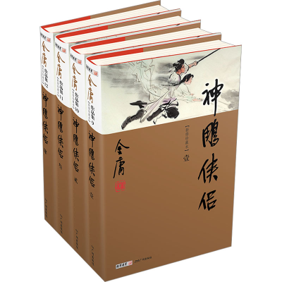 醉染图书神雕侠侣(新修珍藏本)(1-4)9787546201597