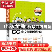 正版 Photoshop CC中文版图像处理 文杰书院编著 清华大学出版社
