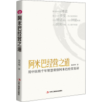 醉染图书阿米巴经营之道9787515827063