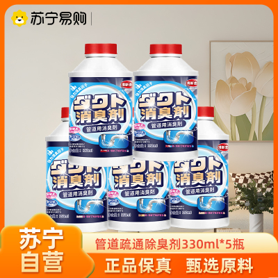 CARMIFOD管道疏通除臭剂330ml*5瓶管道疏通剂除臭液强力溶解厨房下水道油污堵塞厕所马桶尿碱清洁万能神器
