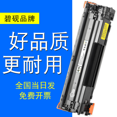 适合惠普CC388A粉墨盒m1139打印机1008墨粉盒m1136mfp黑白P1106硒鼓M226dn碳粉m202dw