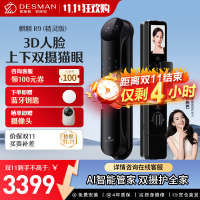 德施曼(DESMAN)智能门锁3D人脸识别可视猫眼双摄双屏Ai智能管家麒麟R9(精灵版)
