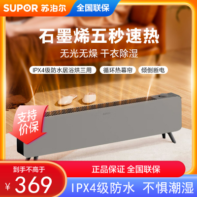 苏泊尔(SUPOR)石墨烯踢脚线取暖器家用2200W 移动地暖浴室防水电暖器片快速升温 居浴两用 SHC-L91A-22