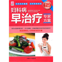 正版新书]妇科病早治疗专家方案张一萍 9787510111563