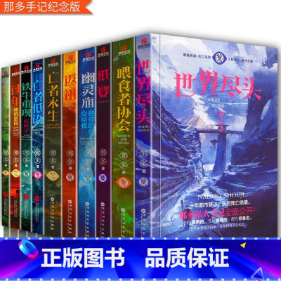 [正版]全9册 那多灵异手记 返祖+世界尽头+喂食者协会+幽灵旗+亡者永生+凶心人变形人 那多作品 科幻悬疑推理恐怖小