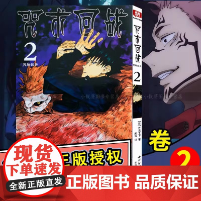咒术回战漫画书简体中文第2册 卷2咒胎戴天 日本漫画家芥见下下集英社少年jump正版成人青少年漫画小说日韩动漫剧场版公式