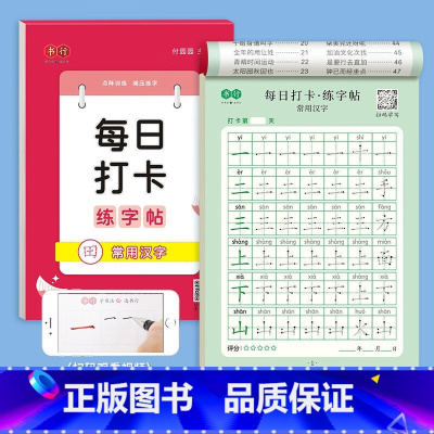 常用简单汉字 [正版]书行每日打卡练字帖点阵儿童汉字拼音每日30字田字格小学生笔画偏旁控笔硬笔练字本幼儿描红本数字0-1