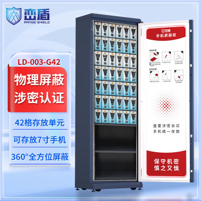 峦盾LD-003-G42手机屏蔽柜国家保密认证会议考场存放保管保密柜5G信号42格