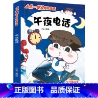 [正版]书店午夜电话/小品一家人爆笑漫画
