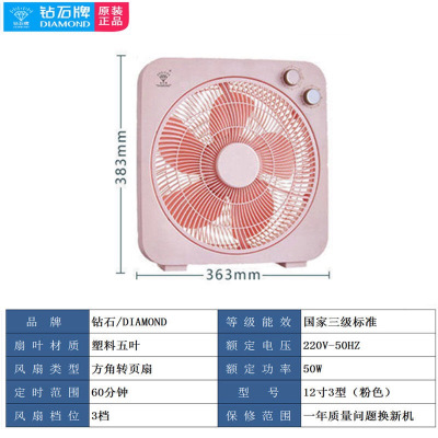钻石牌电风扇家用台式学生宿舍小型鸿运扇12寸床头静音转页扇粉色
