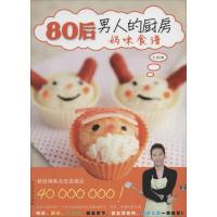 正版新书]80后男人的厨房:妈咪食谱孔瑶9787531733065