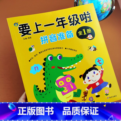 拼音 [正版]幼小衔接幼儿园升一年级拼音启蒙拼音拼读训练基础训练幼儿园学前学声母韵母整体认读拼音四声调字母全表拼音练习册