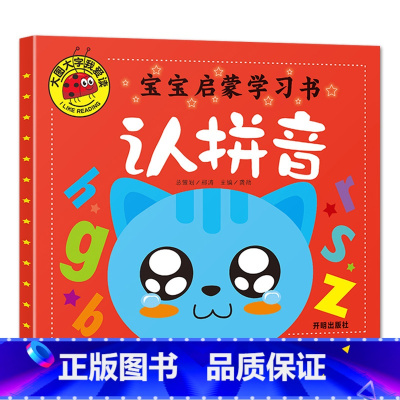 认拼音 [正版]大图大字我爱读宝宝启蒙学习书认汉字学数学认拼音认字母彩绘注音版四册装1-2-3-4-5-6岁幼儿园绘本学