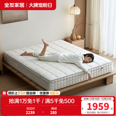 全友家居弹簧床垫家用护脊护腰卧室双人可拆卸高端席梦思