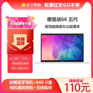 惠普(HP)战66 五代 15.6英寸轻薄本笔记本电脑(英特尔12代酷睿i7-1255U 32G 1TB固态 MX570 2G独显 高色域低功耗屏 1年上门)定制版