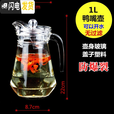 三维工匠冷玻璃凉水壶耐热水壶凉水杯扎壶可高温大容量家用防爆 1鸭嘴壶