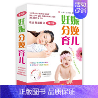 [正版]妊娠分娩育儿(第六版)赠光盘 孕产育儿指南书籍 孕妇饮食营养健康指导书 孕期妊娠保健产检胎教指导书 青岛出版社