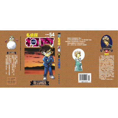 [M]名侦探柯南 54-9787544502207