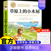 草原上的小木屋 [正版]彩图草原上的小木屋 英格斯著 三年级四年级五六年级上册阅读课外书必读小学生阅读课外书籍天地北京教