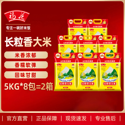 鲁花福花长粒香米5KG*8袋 东北大米