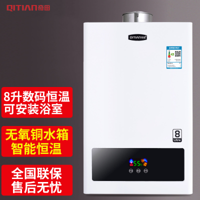 奇田(Qitian)JSG16-D4 8LH珍珠白 8升平衡式燃气热水器 智能热水器 恒温热水器 天然气