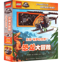 [M]乐高侏罗纪世界恐龙大冒险-9787304111670