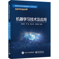 [M]机器学习技术及应用-9787121449154