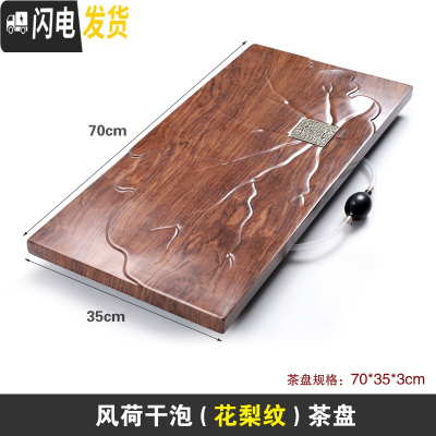 三维工匠功夫茶盘实木竹制茶具大小号家用茶托盘 储水现代简约茶海迷你茶 实木-风荷干泡(花梨纹)茶盘