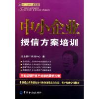 正版新书]中小企业授信方案培训陈立金9787504958846