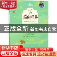 正版 城南旧事(视频导读版) 林海音著 四川人民出版社 9787220108