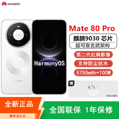 [全新]华为Mate80 Pro 12+512GB 雪域白 麒麟9030芯 卫星消息 第二代红枫影像 鸿蒙AI 超可靠玄武架构 100W快充 手机