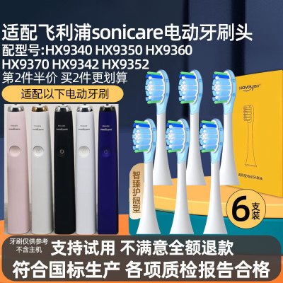 适配飞利浦电动牙刷头HX93系列HX9340 9350 9360HX9370 9342 9352专用替换头
