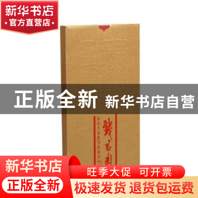 正版 海派代表篆刻家系列作品集:钱君匋 韩天衡,迟志刚总主编 上