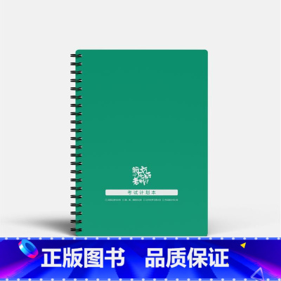 [正版]读书人系列线圈活页考试本 新东方笔记本简约时尚分类记事本 线圈活页本自由式多学科分类笔记本多功能考试复