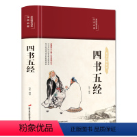 四书五经 [正版]四书五经 彩图珍藏版 美绘国学系列 中小学生版1-6年级课外书籍中国精选经典国学二三四五六年级课外书阅