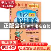 正版 小学阶梯阅读训练一本全:4年级 颜思笠 主 二十一世纪出版社