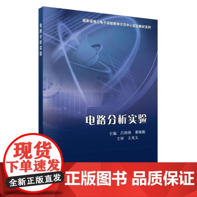 电路分析实验