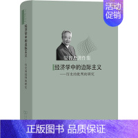 [正版]经济学中的边际主义——历史的批判的研究 晏智杰 著 经济理论、法规 经管、励志 商务印书馆 图书