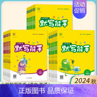 默写能手-语文-江苏专用 二年级上 [正版]默写能手一年级上册计算能手二年级上册三年级四五六上册数学人教版苏教英语同步练