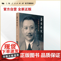 尊前谈笑:王伯群及其友朋(第一手档案史料描画民主革命先驱、爱国教育家王伯群的名人朋友圈 )