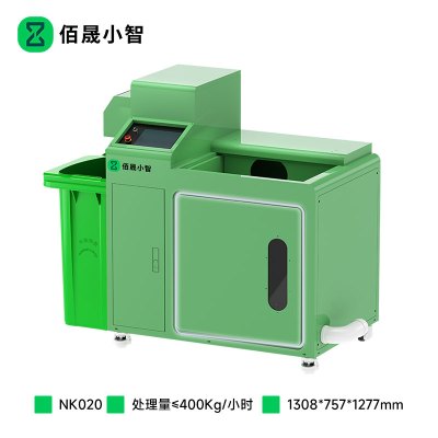 佰晟小智 强力静音智能垃圾处理器 NK020 脱渣减量三合一垃圾处理器