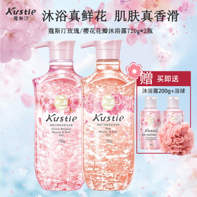 蔻斯汀Kustie 新升级真樱花/玫瑰花瓣沐浴露720g*2瓶 香氛洗浴 温和清洁