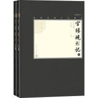 醉染图书官场现形记 插图本(2册)9787020138685