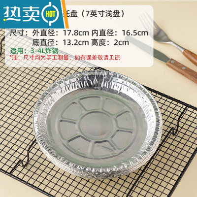 敬平锡纸空气炸锅专用纸家用圆形铝箔烧烤盘防吸油纸垫食物烘焙烤箱 7英寸浅盘*50只 (3-4L炸锅用)