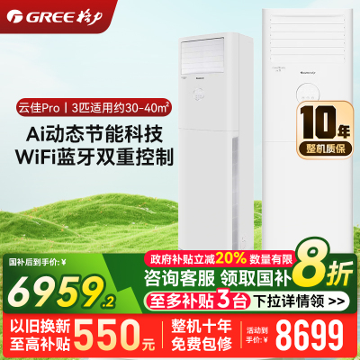 格力(GREE)空调 3匹新一级能效 高温自清洁 大风量 客厅家用立式柜机KFR-72LW/NhGh1BG 云佳Pro