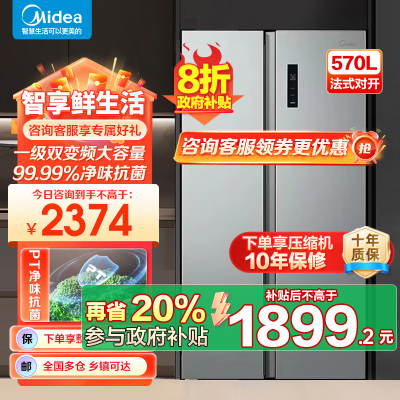 美的(Midea)570升双开门对开门一级能效节能双变频风冷无霜大容量家用电冰箱以旧换新BCD-570WKPM(E)