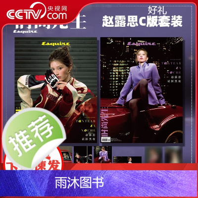 [央视网计入销量]赵露思时尚先生杂志2025年3月刊 赵露思杂志赠隐藏小卡 赵露思封面杂志 赵露思杂志