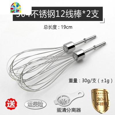 电动打蛋器搅拌棒12线打蛋棒电钻和面搅拌头不锈钢打蛋头配件 FENGHOU 大头片棒+和面棒*各一支