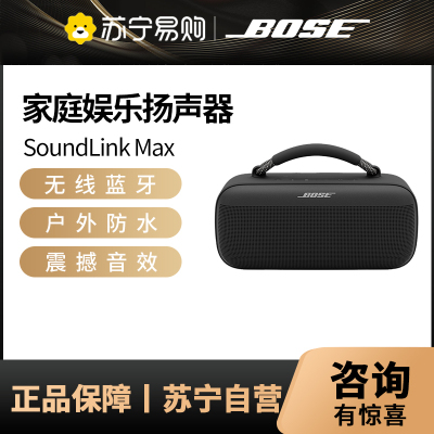 Bose SoundLink Max 蓝牙音箱 户外防水便携式露营派对手提音响/扬声器黑色